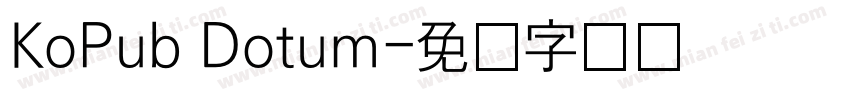 KoPub Dotum字体转换